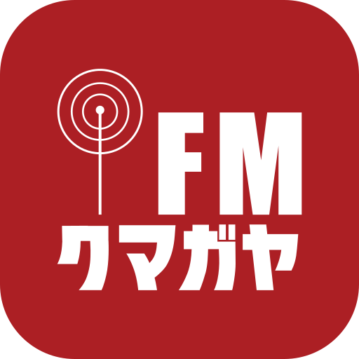 FM クマガヤ